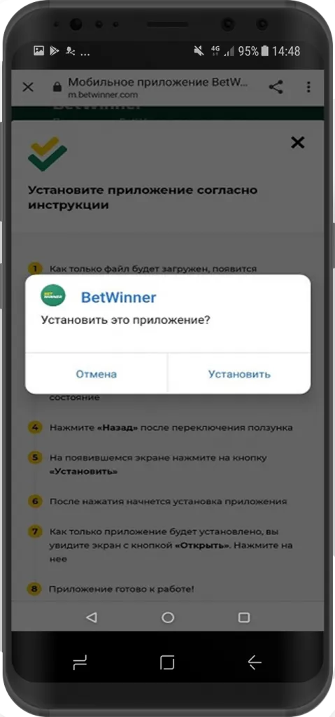 Betwinner установка шаг 1