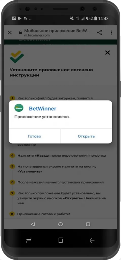 Betwinner установка шаг 4
